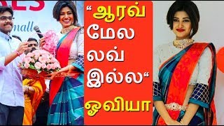 Watch Oviya speech at Saravana Stores Launch | Oviya Army Video