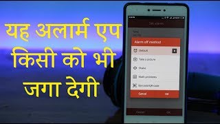 Watch à¤à¤¸à¥€ à¤…à¤²à¤¾à¤°à¥à¤® à¤à¤ª à¤œà¥‹ à¤•à¥à¤®à¥à¤­à¥à¤•à¤°à¤£ à¤•à¥‹ à¤­à¥€ à¤œà¤—à¤¾  à¤¦à¥‡à¤—à¥€ à¥¤ à¤…à¤¬ à¤¸à¥‹ à¤•à¤° à¤¦à¤¿à¤–à¤¾à¤“ Video