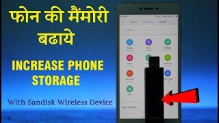 Watch à¤…à¤ªà¤¨à¥‡ à¤«à¥‹à¤¨ à¤•à¥€ à¤®à¥ˆà¤®à¥‹à¤°à¥€ à¤¬à¤¢à¤¾à¤¯à¥‡ à¤‡à¤¸ Wireless Device à¤¸à¥‡ à¥¤ SanDisk Connect Wireless Stick Video