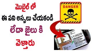 Watch Dont Do These Thing on Your mobile Telugu Video