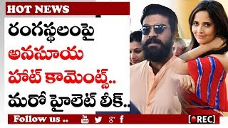 Watch Anasuya Leaks Rangasthalam 1985 highlights l anchor anasuya hot comments on ram charan ll rectvindia Video