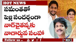 Watch samantha and naga chaitanya wedding highlights l nagarjuna suggestions to chaitu  I rectv india Video