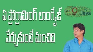 Watch Which programing language should i learn 2017 Telugu Video