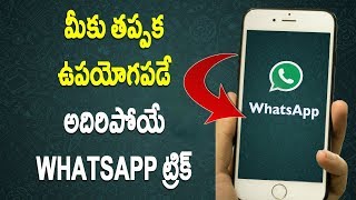 Watch Unknown trick of Whatsapp Telugu | AutoResponder for WhatsApp Video