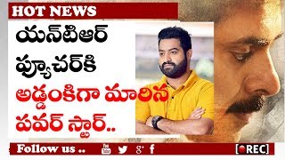 Watch Reason Behind NTR and Trivikram Combo Movie Delay  I pawan kalyan  rectv india Video