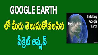 Watch Hidden Google Earth trick must know telugu Video