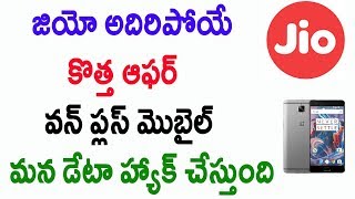 Watch Jio new Diwali offer Telugu 100% Cashback 399 Telugu Tech Tuts Video