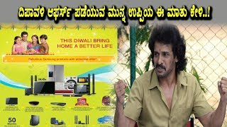 Watch Before going Diwali Offers Must Watch this Video | Upendra | Top Kannada TV Video