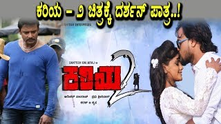 Watch Darshan promoting Kariya - 2 Kannada Movie | Darshan | Top Kannada TV Video
