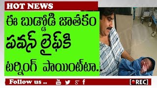 Watch Pawan Kalyan Son Full Astrology I Prediction About Pawan Kalyan Second Son's Future I rectv india Video