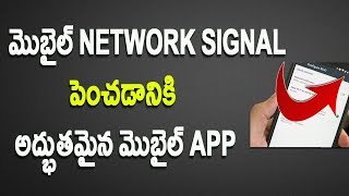 Watch How to boost mobile network signal Telugu Video
