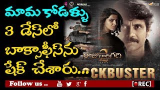 Watch Raju Gari Gadhi 2 l 3 days box office collection report l rectvindia Video