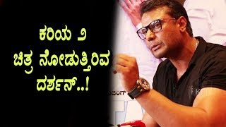 Watch Darshan watching Kariya 2 movie | Darshan | Top Kannada TV Video