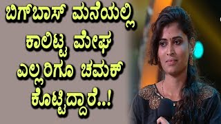 Watch Kannada Bigg Boss Season 5 : Megha 1st day highlights | sudeep | Top Kannada TV Video