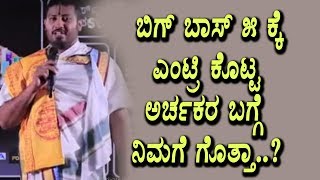 Watch Kannada Bigg Boss Season 5 : reason behind Sameer acharya biggboss house entry | Top Kannada TV Video