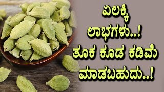 Watch Health Benefits of Elaichi Small Cardamom Top Kannada Health Videos Video