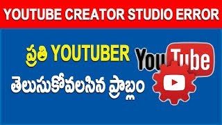Watch Youtube creator studio Not connected error solved 100% working Telugu Video