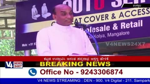 Watch Inaugurated "Om Sai Friendly Co-operative Society" by Ananatha Padbanabha Asranna. in Ullala. Video