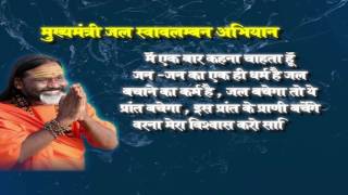 Watch SAVE WATER BY DAATI MAHARAJ Video