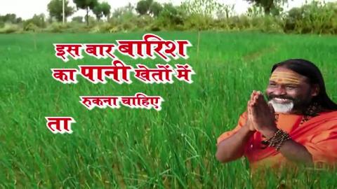 Watch Save The Rain Water By Paramhans Daati Maharaj Video