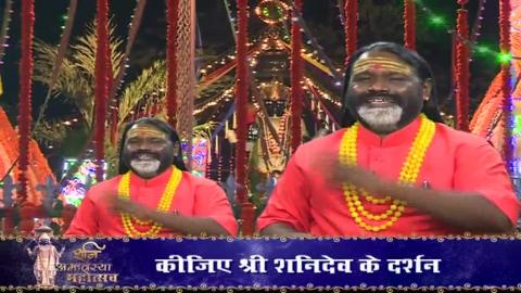Watch Shani Amavasya Mahotsav (18 Nov 2017) Invitaion By Paramhans Daati Maharaj Video