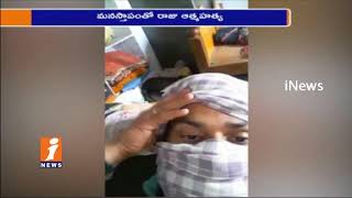 Watch Selfie Suicide | Raju Commits Suicide After Wife Parents and Police Tortures | Nagarkurnool | iNews Video