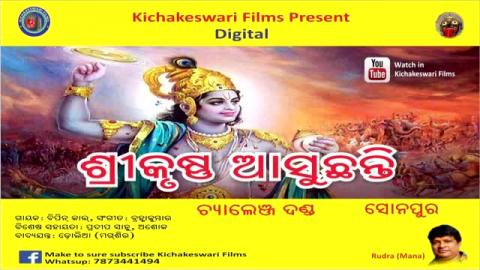 Watch Danda Srikrushna Asuchhanti MP4,sonupur callenge danda.bipin jaal Video
