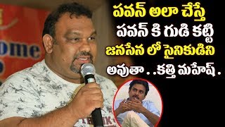 Watch Mahesh Kathi Shocking Comments On Pawan Kalyan | Kathi Mahesh Comments On Pawan Kalyan fans |#pspk25 Video