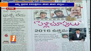 Watch Today Highlights From News Papers | News Watch (15-112017) | iNews Video