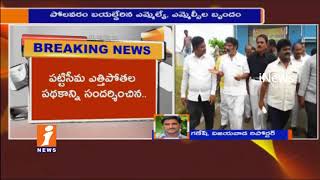 Watch AP Ministers and MLAs Tour | Visits Polavaram and Pattiseema Site | Balakrishna | iNews Video