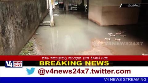 Watch Inadequate Drainage, No Power Supply Public Outrage at Kadri Mangaluru. Video