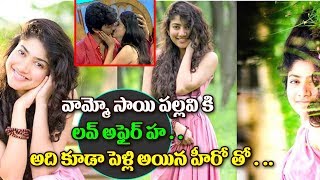 Watch Fidaa girl Sai Pallavi Loves A Married Hero | Sai Pallavi Loves a Married Hero | MCA Movie Updates Video