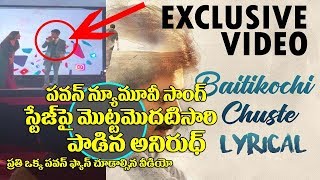 Watch Baitikochi Chuste Song | Pawan, Trivikram Video