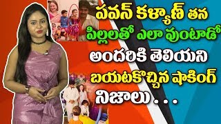 Watch Pawan Kalyan Behavior with his children's Real life Secrets | Pawan Kalyan Unknown Life Secrets Video