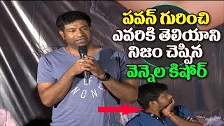 Watch Vennela Kishore about Pawan | Balakrishnudu Movie - Nara Rohit | Regina Video