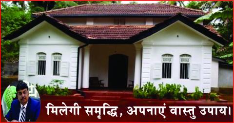 Watch Vastu tips for Success and Prosperity. à¤®à¤¿à¤²à¥‡à¤—à¥€ à¤¸à¤®à¥ƒà¤¦à¥à¤§à¤¿, à¤…à¤ªà¤¨à¤¾à¤à¤‚ à¤µà¤¾à¤¸à¥à¤¤à¥ à¤‰à¤ªà¤¾à¤¯à¥¤ Video