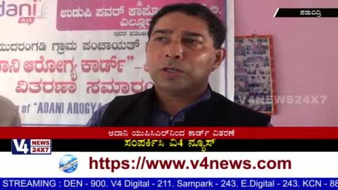 Watch "Adani Health card" Distribution Program held at Padubidre Elluru. Video