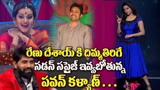 Watch Pawan Kalyan Surprise to Renu Desai Video