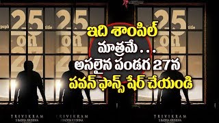 Watch #PSPK25 Pre-Look Teaser | #PSPK25 Title on27th November | Pawan Kalyan, Keerthy Suresh, Anu Emmanue Video