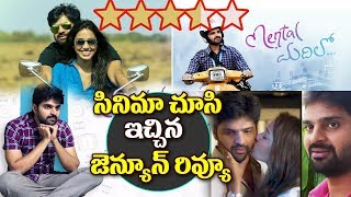 Watch Mental Madhilo Review | Mental Madhilo Genuine Review | Public Review | #PUBLIC TALK Video