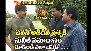 Watch Sunil Real behaviour | Sunil Movie 2 Countries Teaser Launch |Pawan Kalyan Launch Sunil Movie Teaser Video