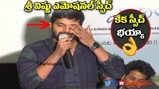 Watch Sri Vishnu Emotional Speech @ Mental Madhilo Movie Success Meet | Sri Vishnu | Nivetha Pethuraj Video