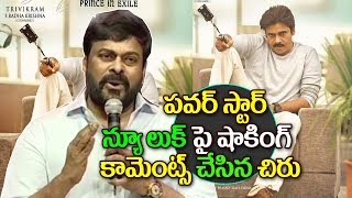 Watch Chiranjeevi Shocking Comments On Pawan Kalyan Agnathavaasi First Look Teaser | #PSPK25 Latest Teaser Video