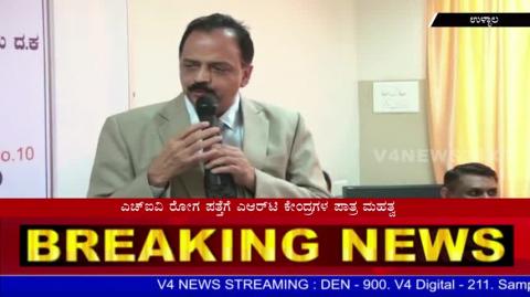 Watch Inauguration "Sub Antiretroviral Therapy (ART) Center"at Ullal. Video