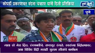 Watch Expected punishment to the accused in the Kopardi case -  Suvarna Kevale, Video