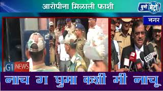 Watch All three rapists of Kopardi case sentenced death by Ahmednagar court Video