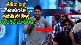 Watch I Am Ready To Marry Sai Dharam Tej - SS Thaman | S. Thaman Funny Speech | Jawaan Movie Team Video