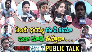 Watch Jawaan Public Talk | Jawaan Movie Public Talk | Movie Review | Sai Dharam Tej Jawaan Public Talk Video
