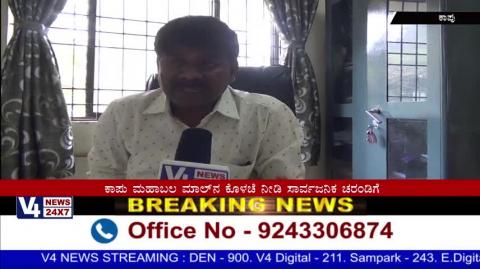 Watch Public Drainage Problem at Kapu. Final notice from municipality. Video