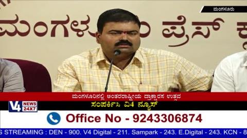 Watch "International Wine festival" will be held on Dec.8 to 10 at Kadri Park Mangaluru. Video